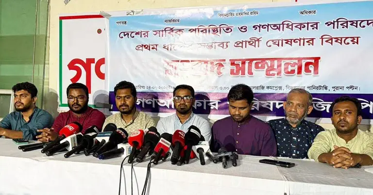 গণঅধিকার পরিষদের সংবাদ সম্মেলন